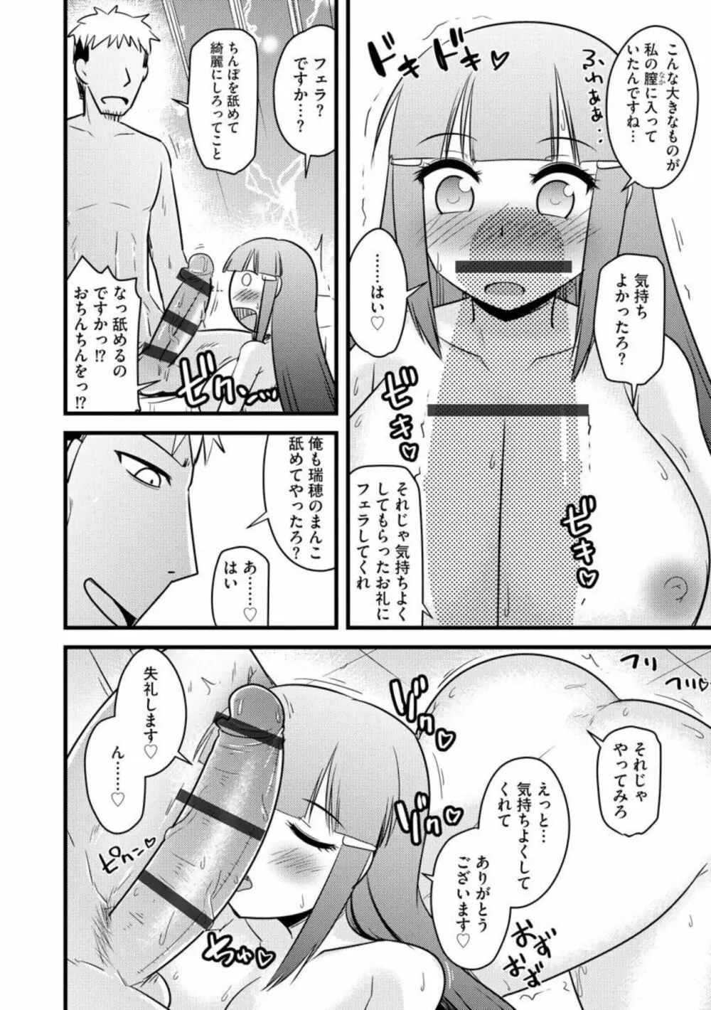 復讐NTRカンパニー【単話】1 Page.20