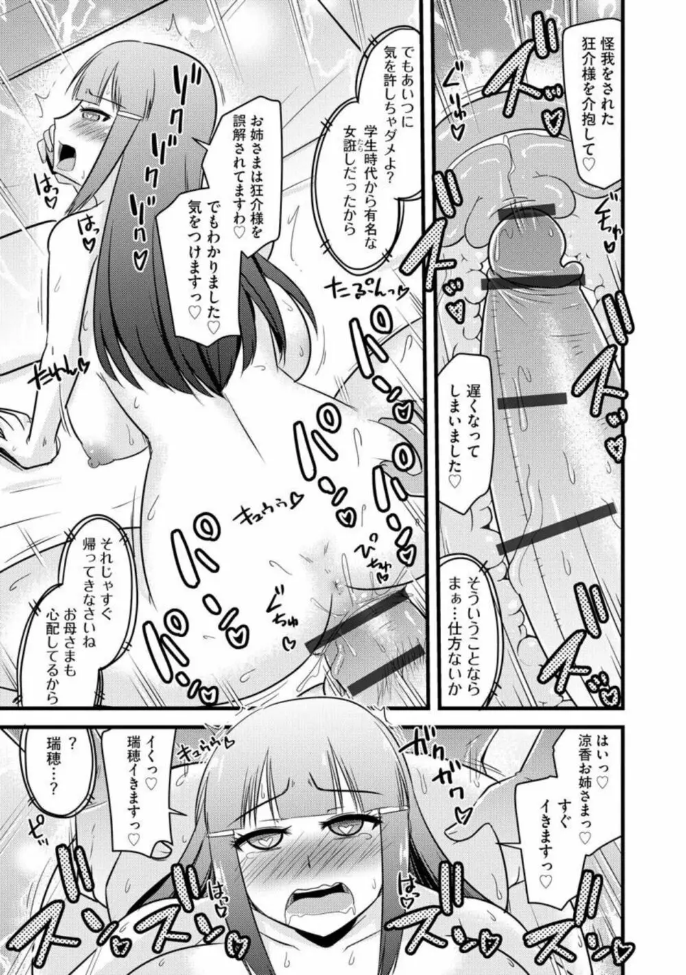 復讐NTRカンパニー【単話】1 Page.25