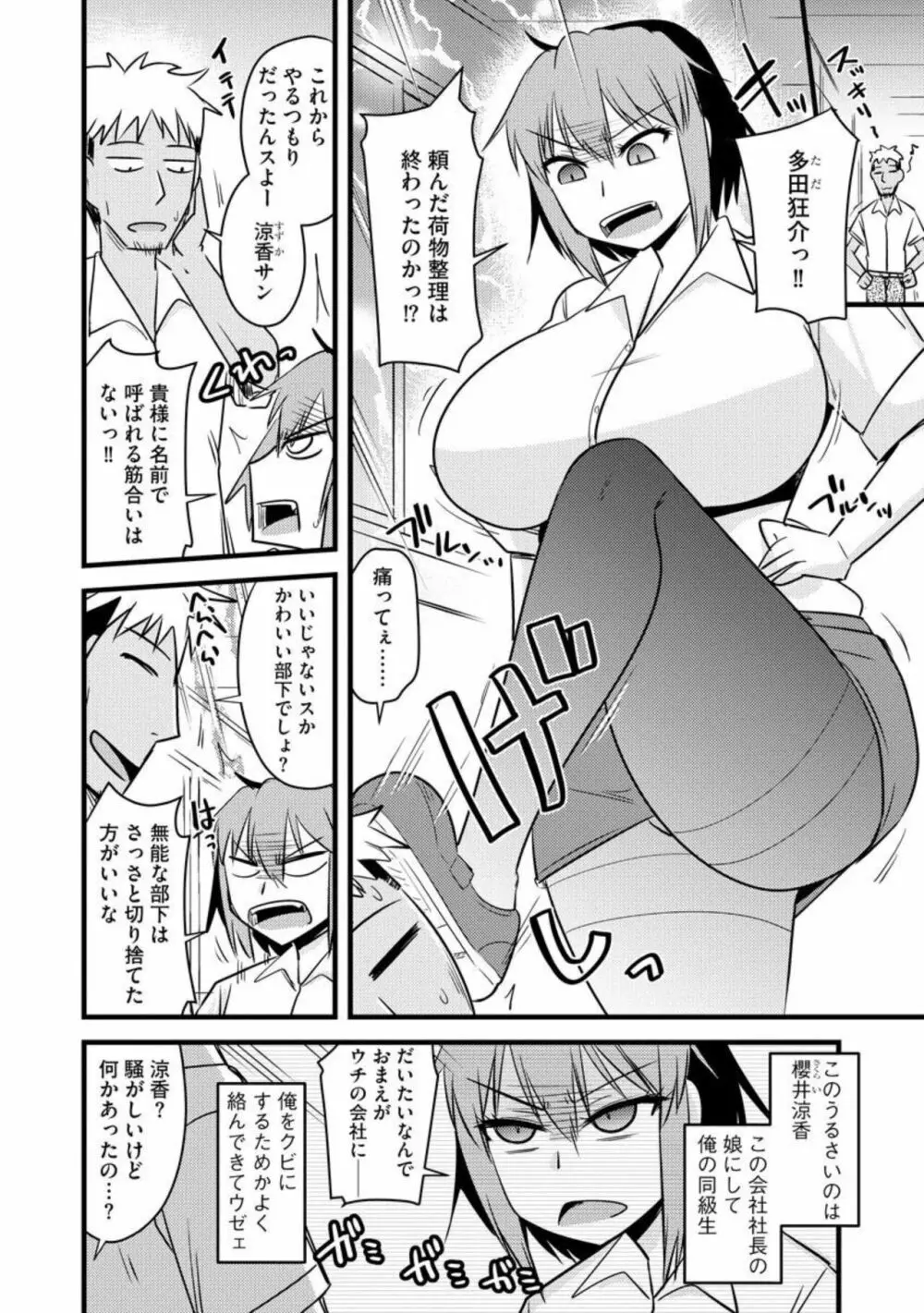 復讐NTRカンパニー【単話】1 Page.4