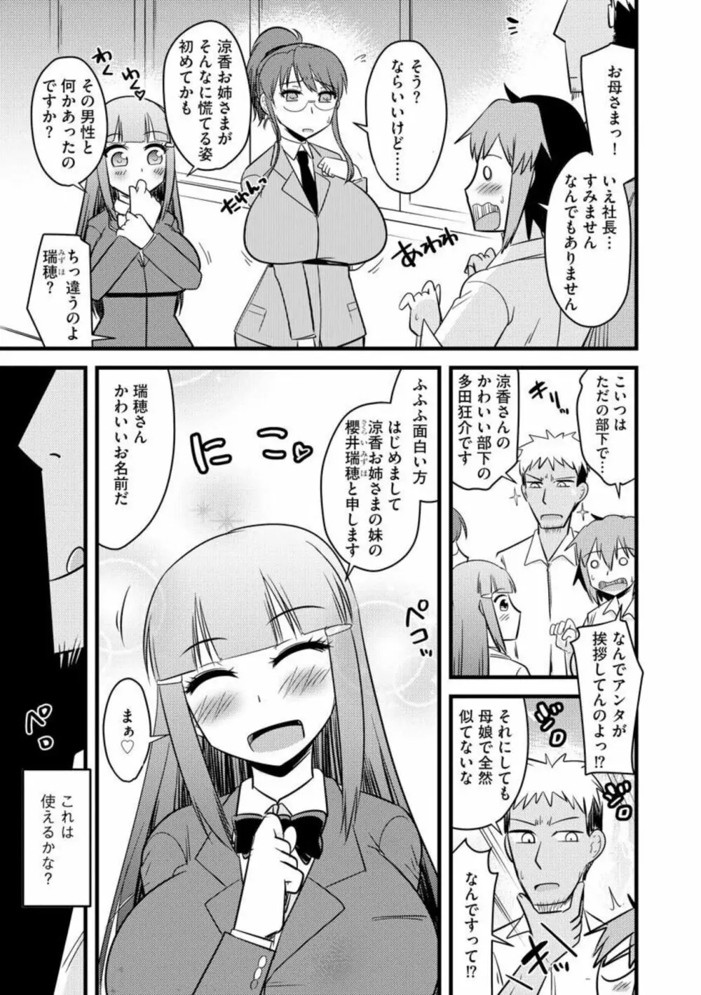 復讐NTRカンパニー【単話】1 Page.5