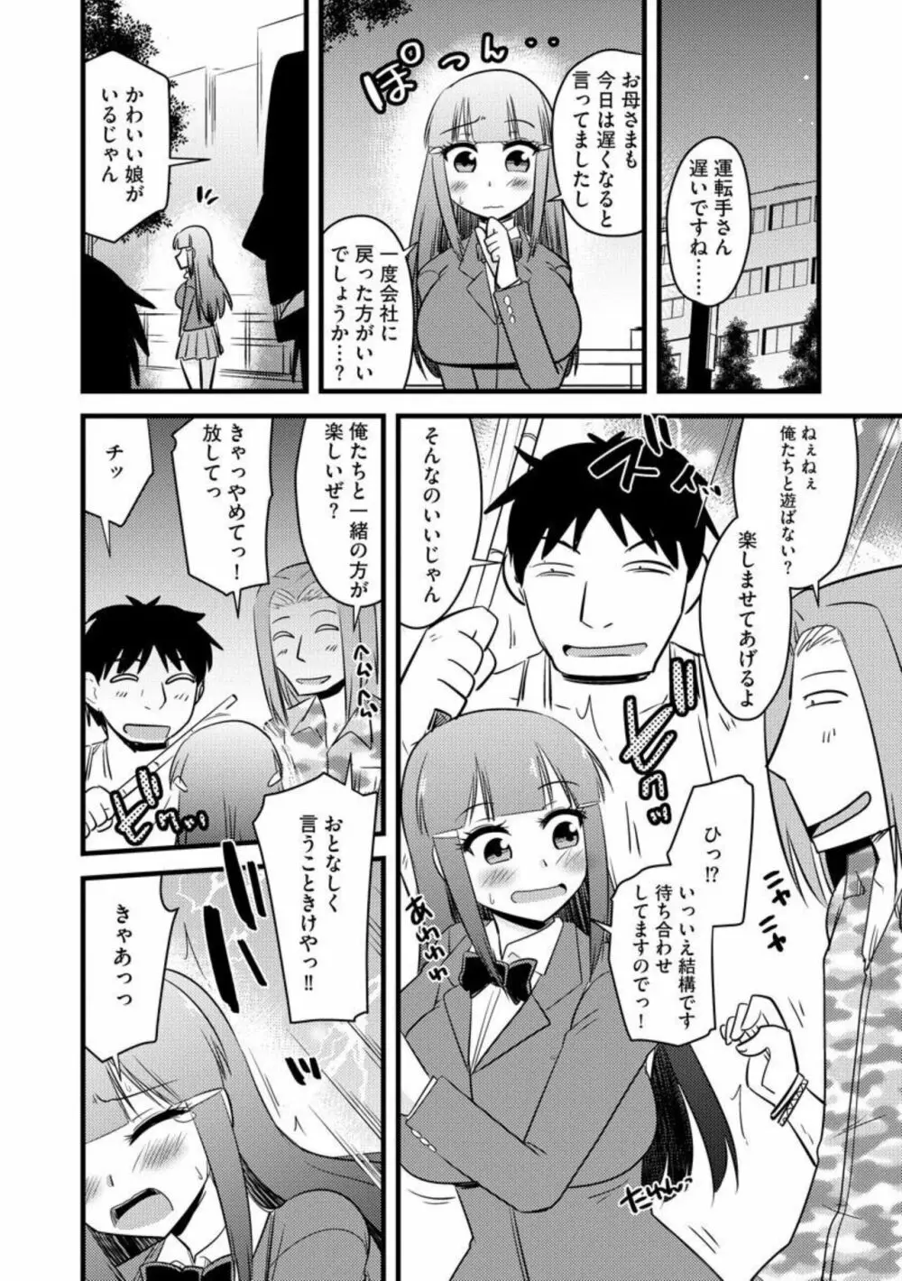 復讐NTRカンパニー【単話】1 Page.6