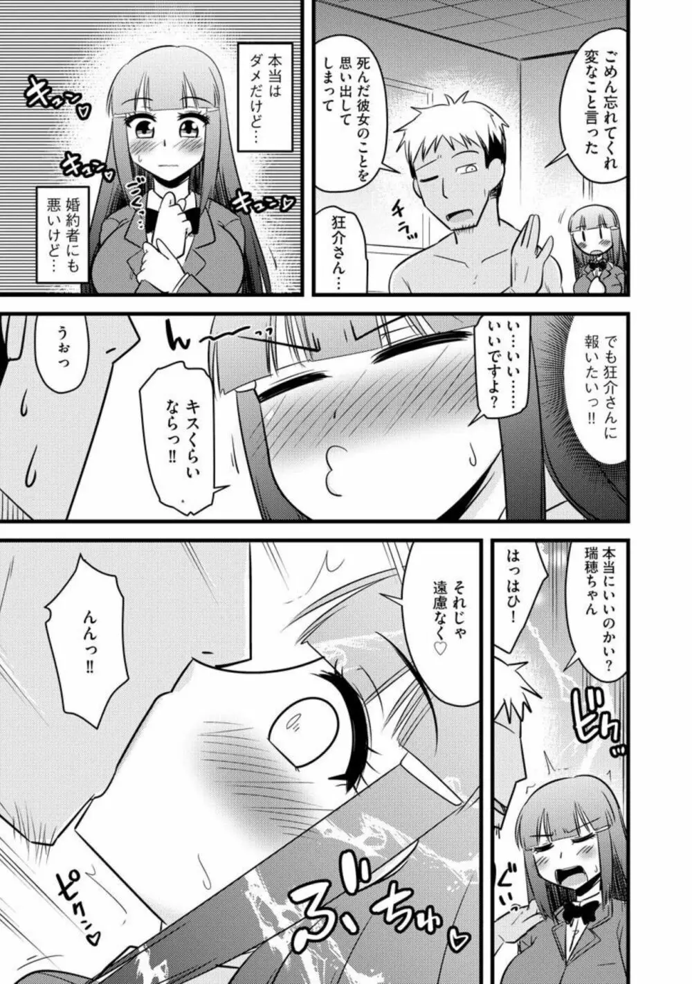 復讐NTRカンパニー【単話】1 Page.9