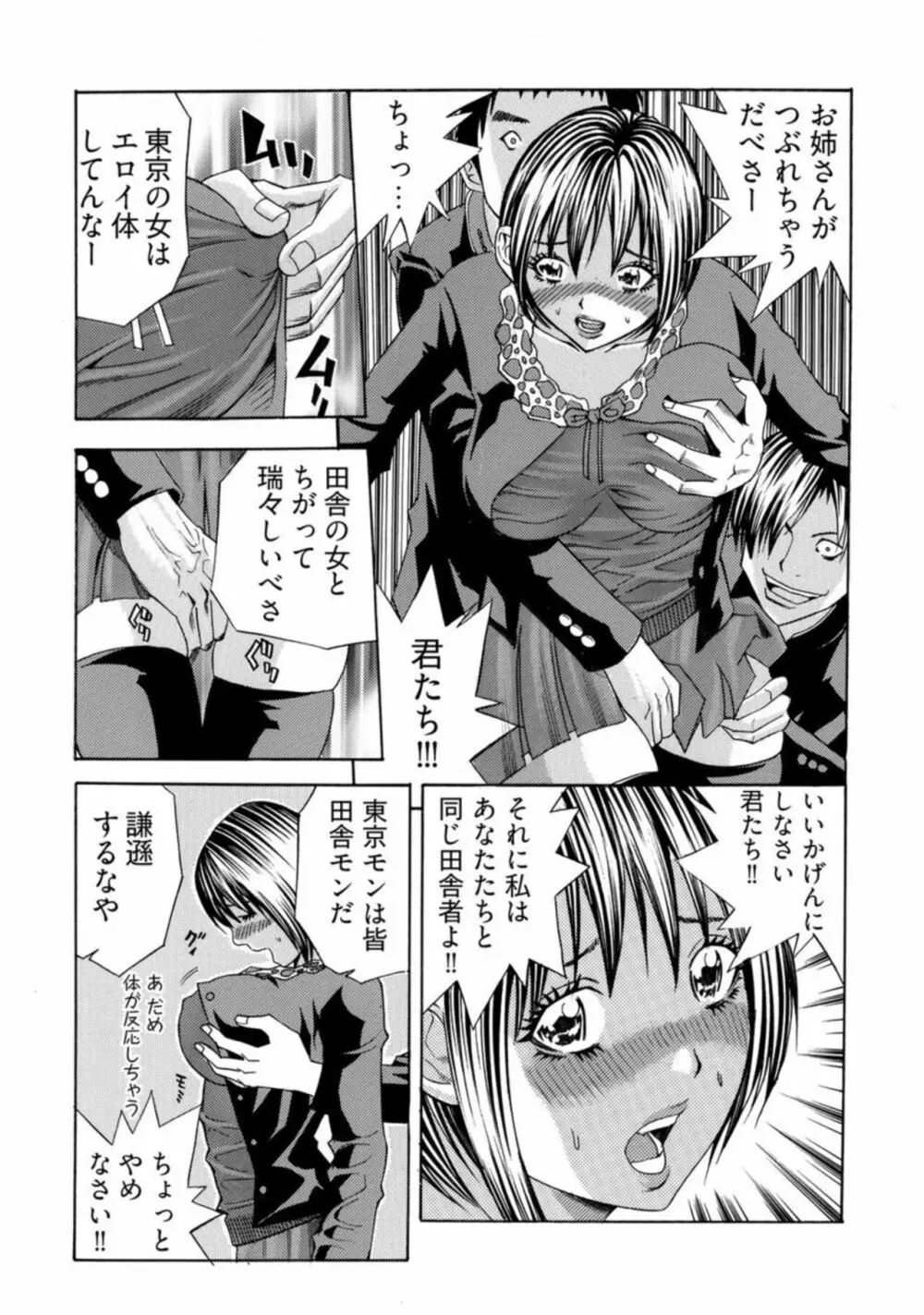 姦獄ブラック・バス会社 -無理ヤリ性開発サレタ処女 1 Page.18