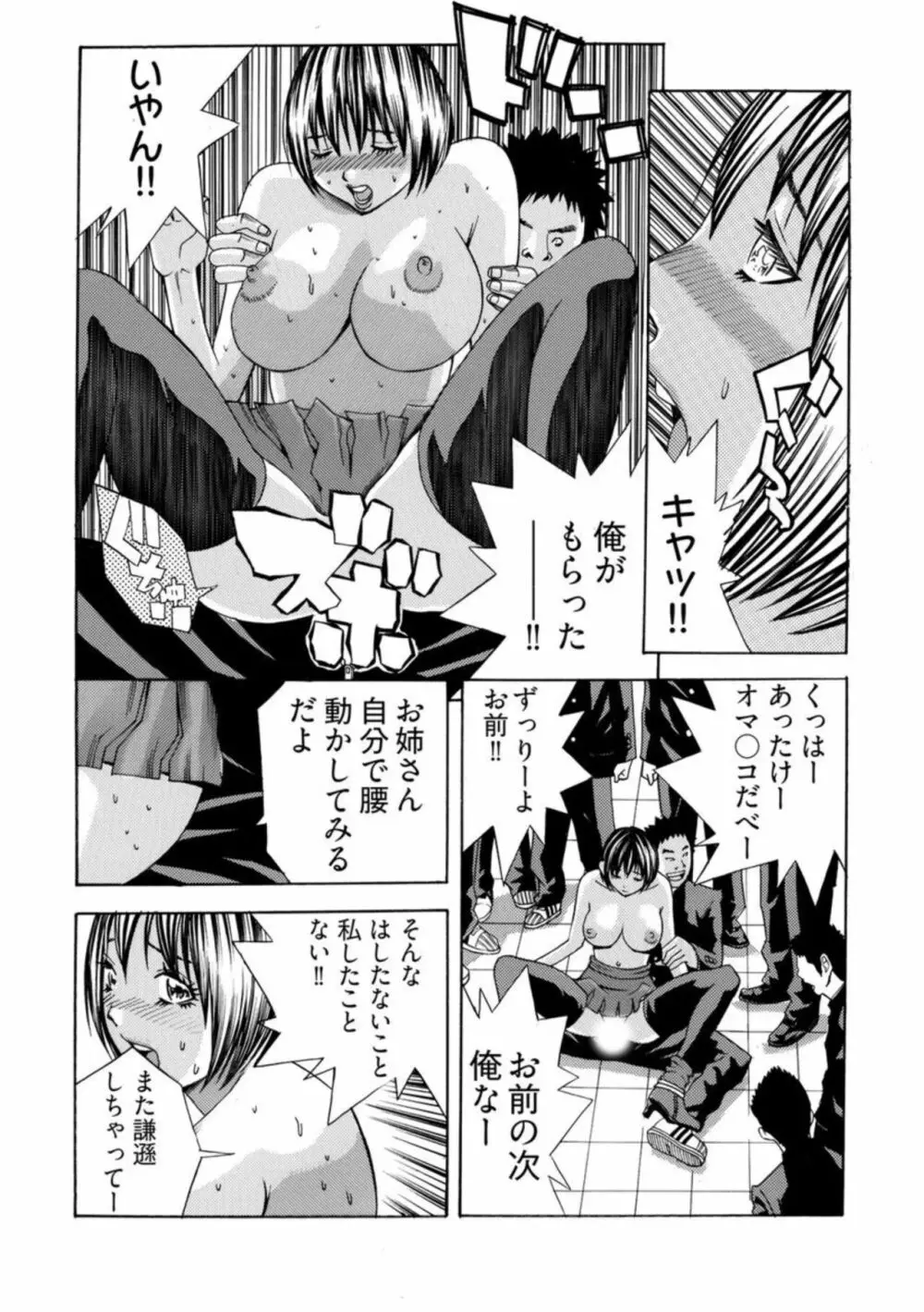 姦獄ブラック・バス会社 -無理ヤリ性開発サレタ処女 1 Page.23