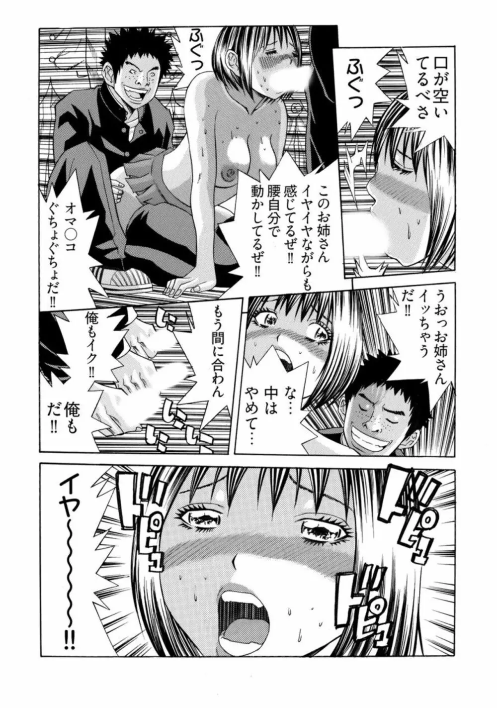 姦獄ブラック・バス会社 -無理ヤリ性開発サレタ処女 1 Page.25