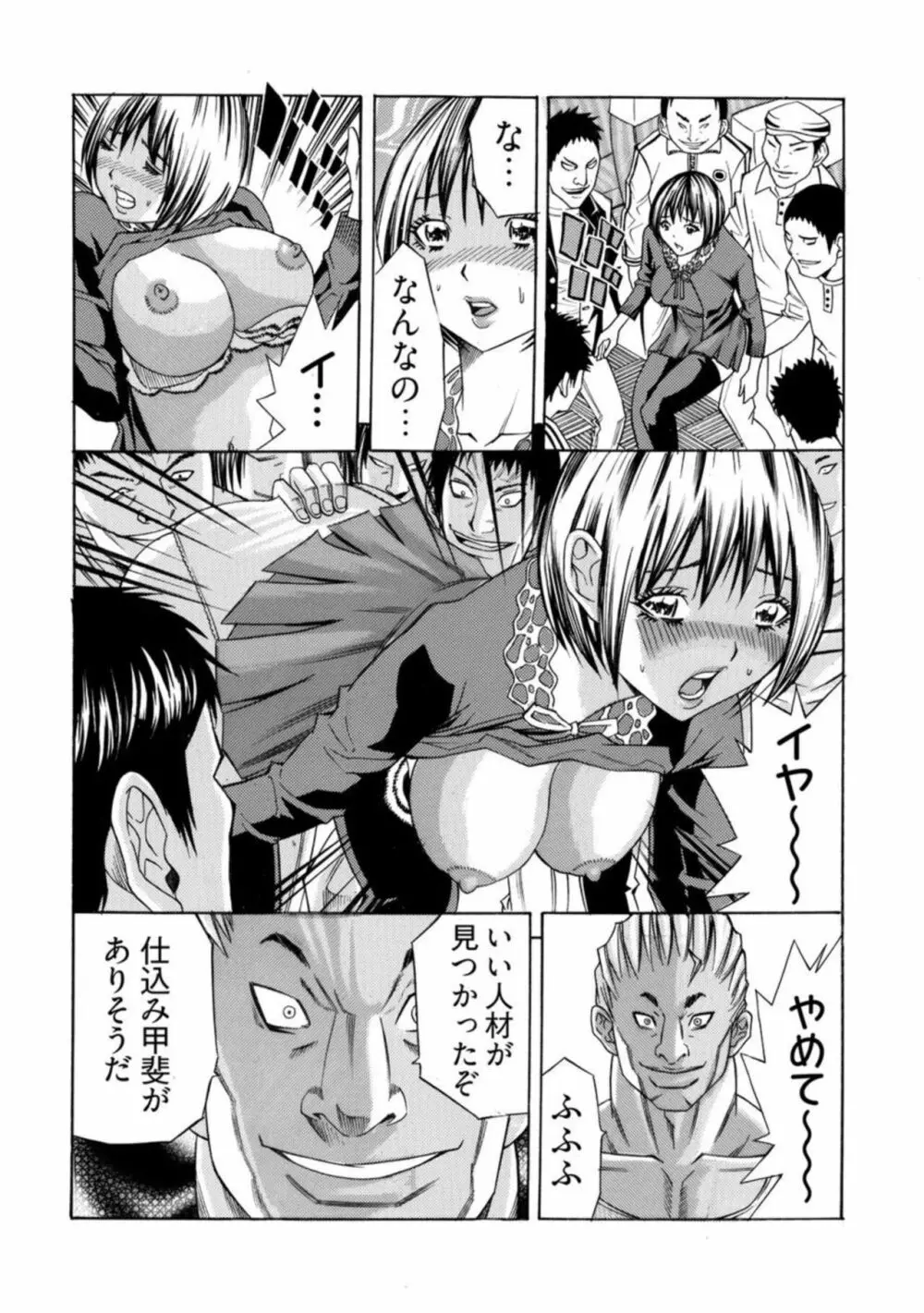 姦獄ブラック・バス会社 -無理ヤリ性開発サレタ処女 1 Page.27