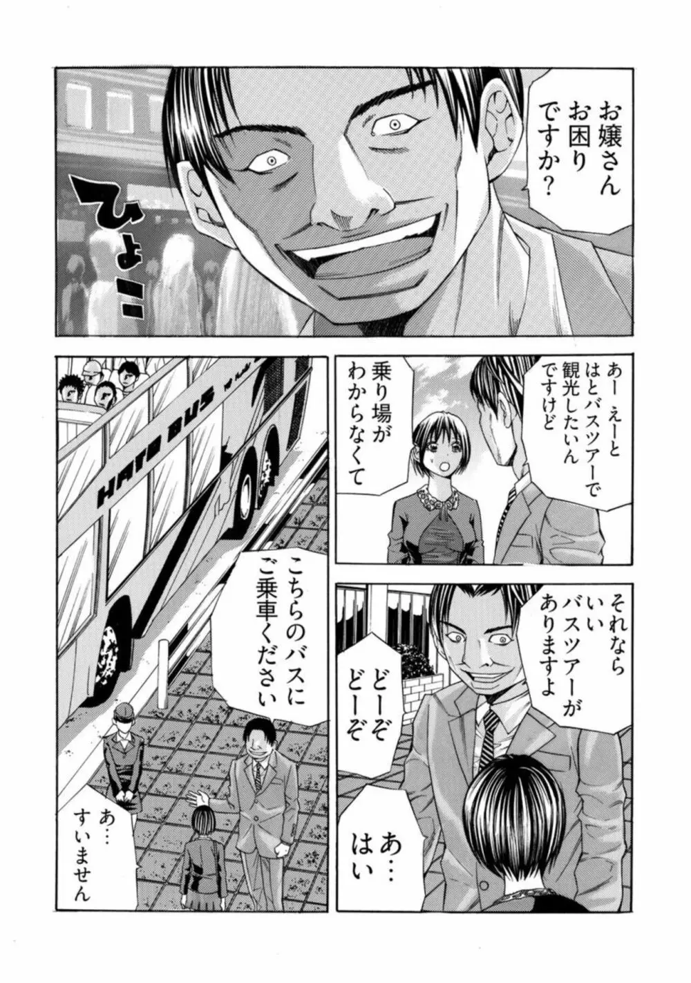 姦獄ブラック・バス会社 -無理ヤリ性開発サレタ処女 1 Page.4