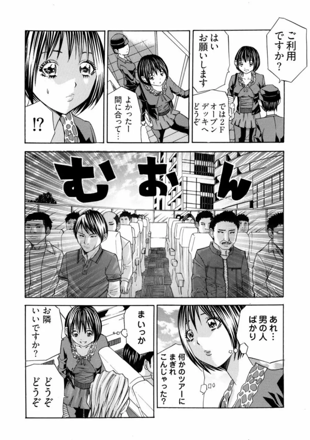 姦獄ブラック・バス会社 -無理ヤリ性開発サレタ処女 1 Page.5