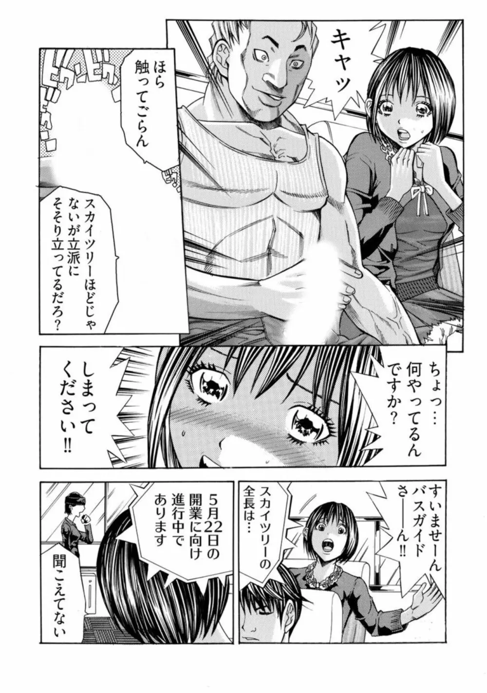 姦獄ブラック・バス会社 -無理ヤリ性開発サレタ処女 1 Page.7