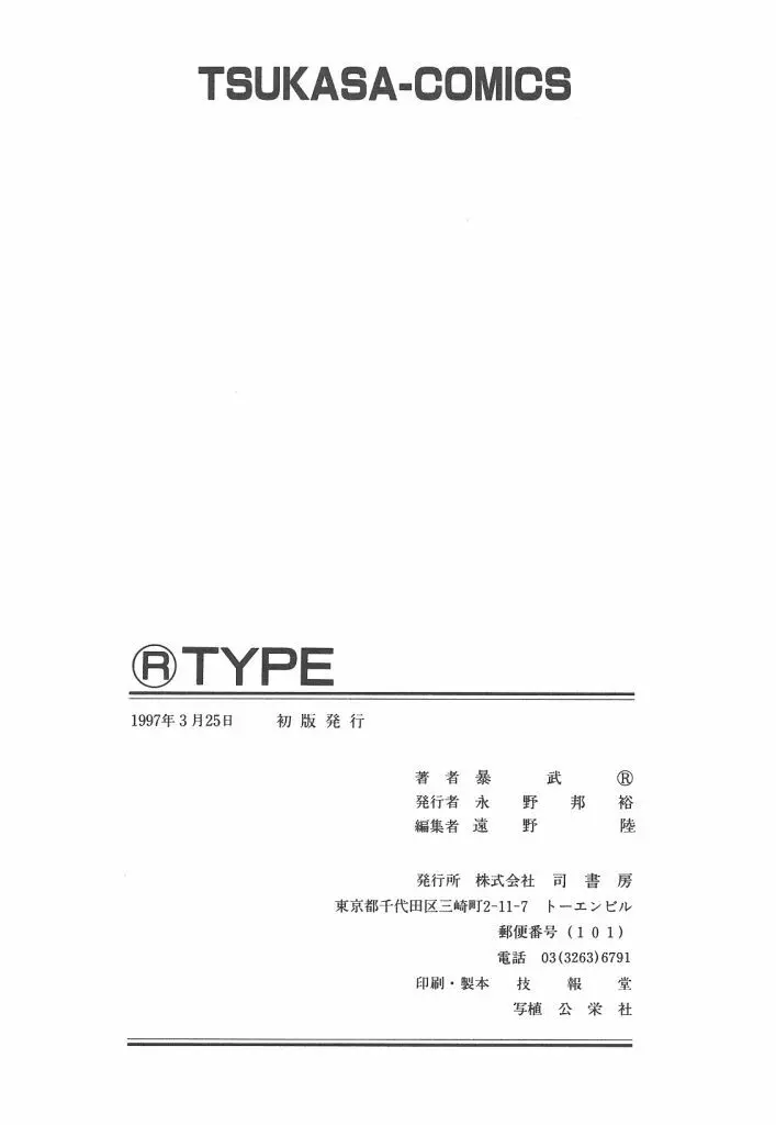 R TYPE Page.171