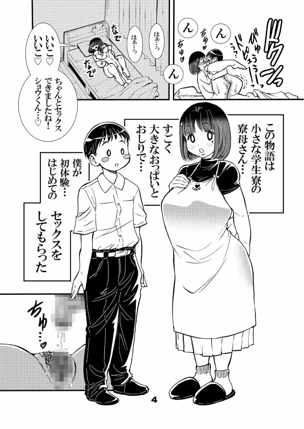 寮母さんのおっぱいは顔より大きい - 同人誌 - エロ漫画 - NyaHentai