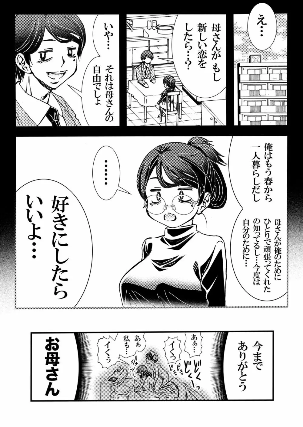 ジト目上司女に戻る Page.24