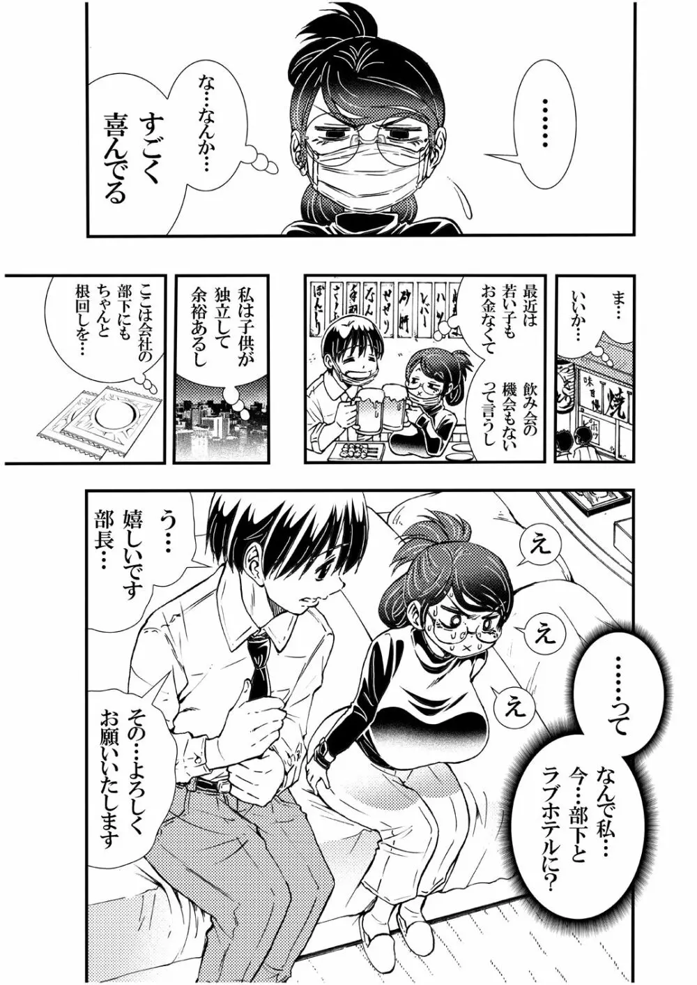 ジト目上司女に戻る Page.7