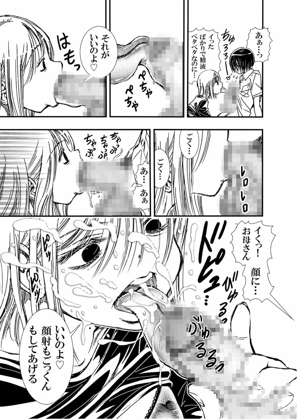 ともだちの母とヤってしまって気まずい。 Page.11
