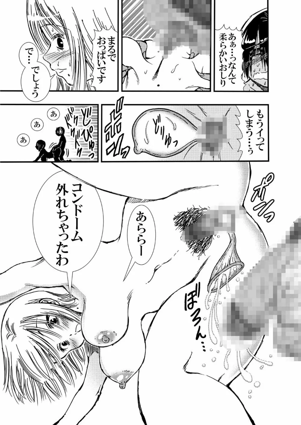 ともだちの母とヤってしまって気まずい。 Page.15
