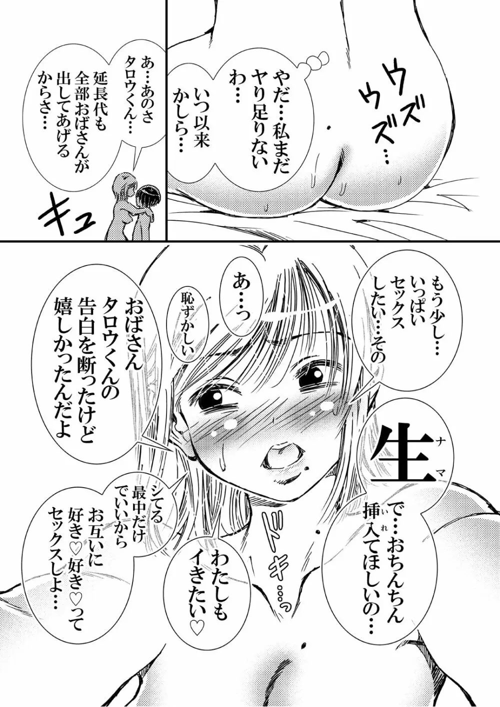 ともだちの母とヤってしまって気まずい。 Page.21