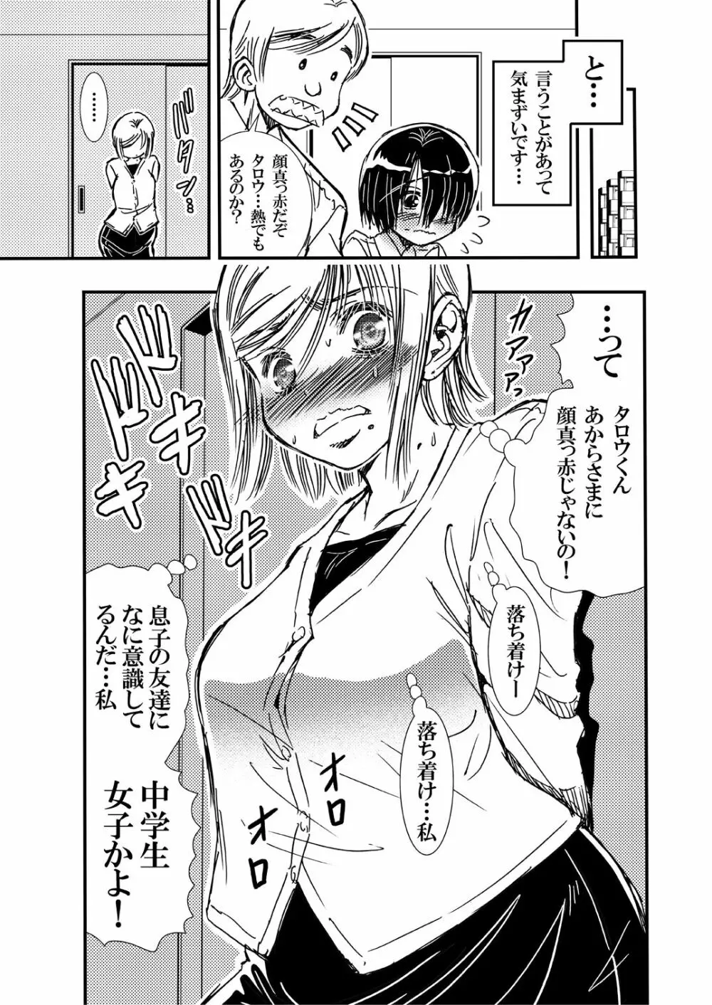 ともだちの母とヤってしまって気まずい。 Page.25