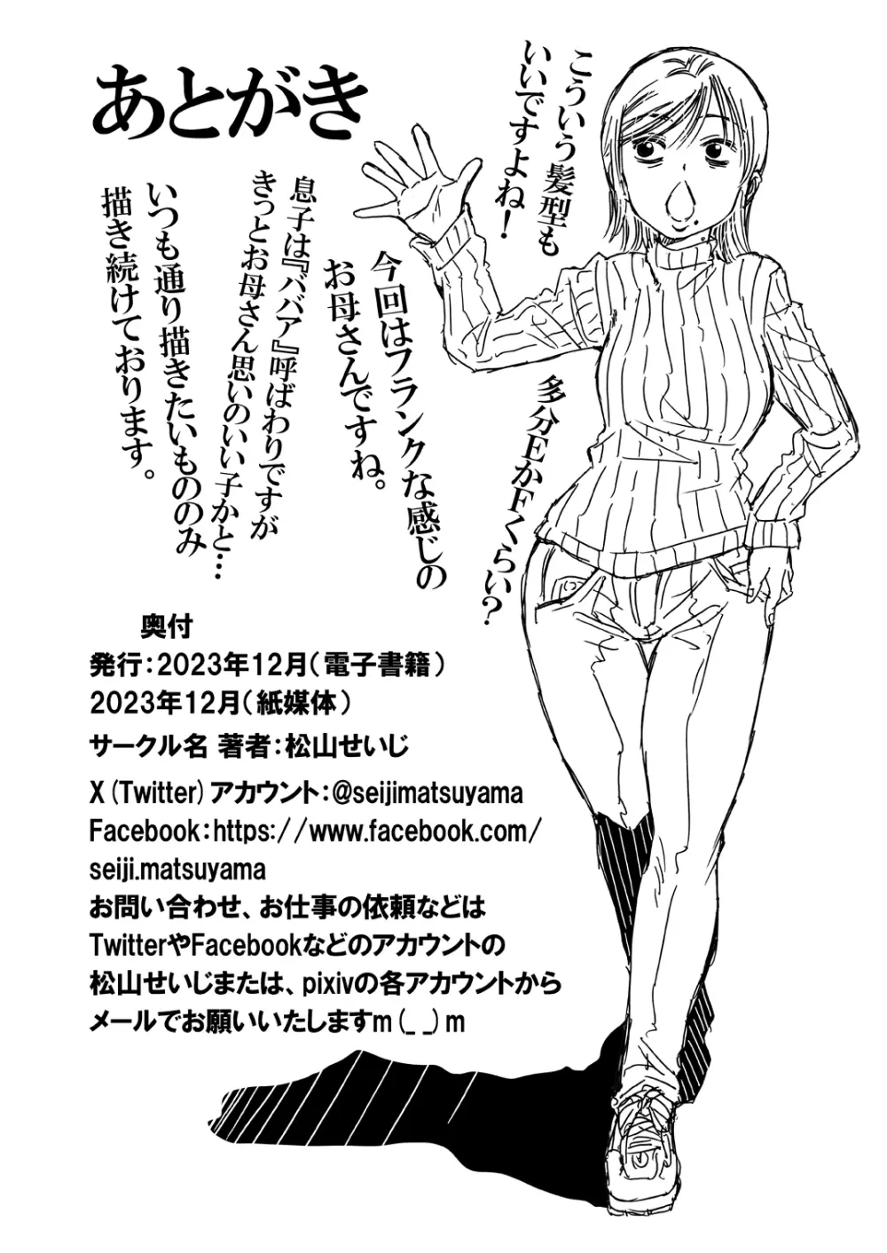 ともだちの母とヤってしまって気まずい。 Page.26