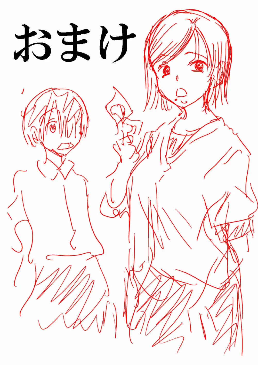 ともだちの母とヤってしまって気まずい。 Page.27