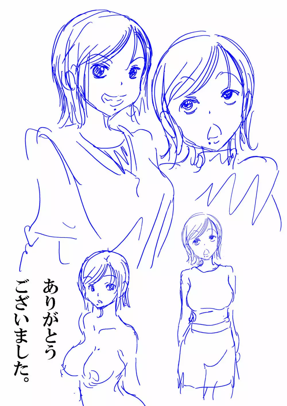 ともだちの母とヤってしまって気まずい。 Page.29