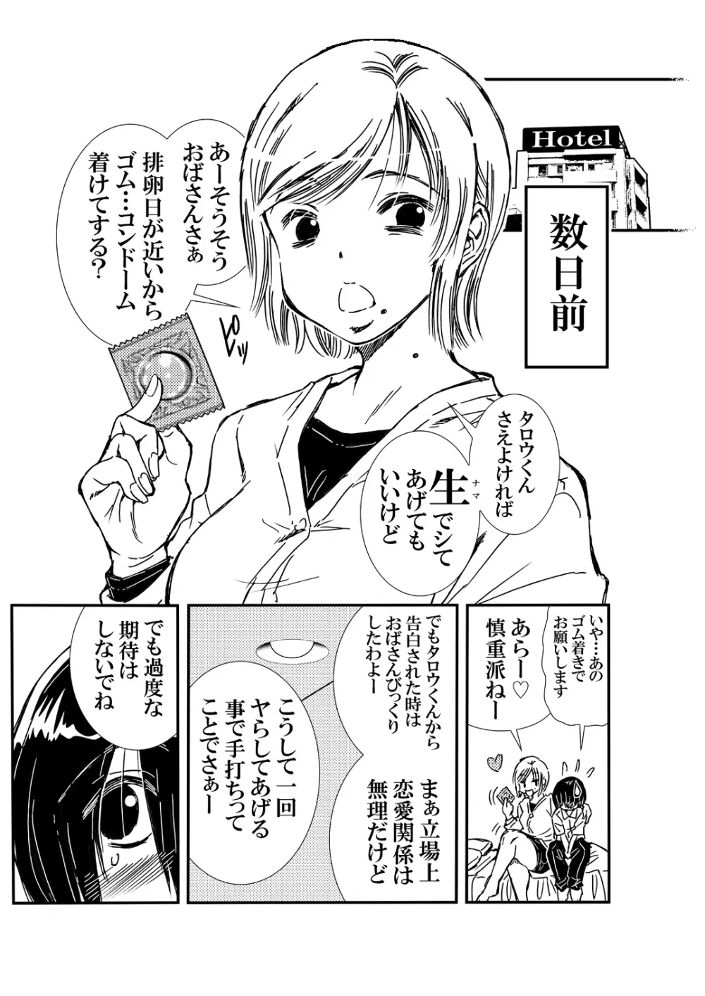 ともだちの母とヤってしまって気まずい。 Page.5
