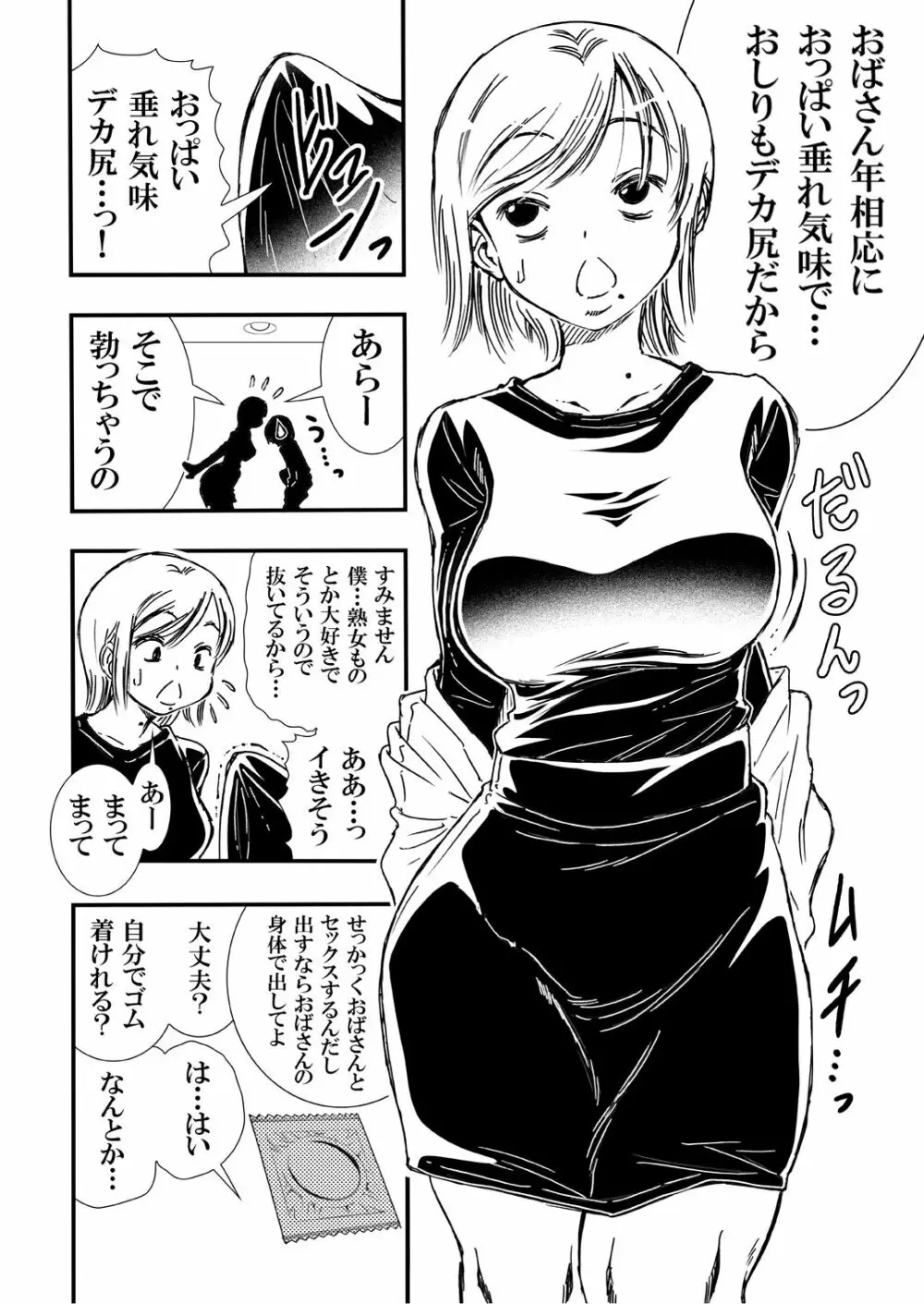 ともだちの母とヤってしまって気まずい。 Page.6