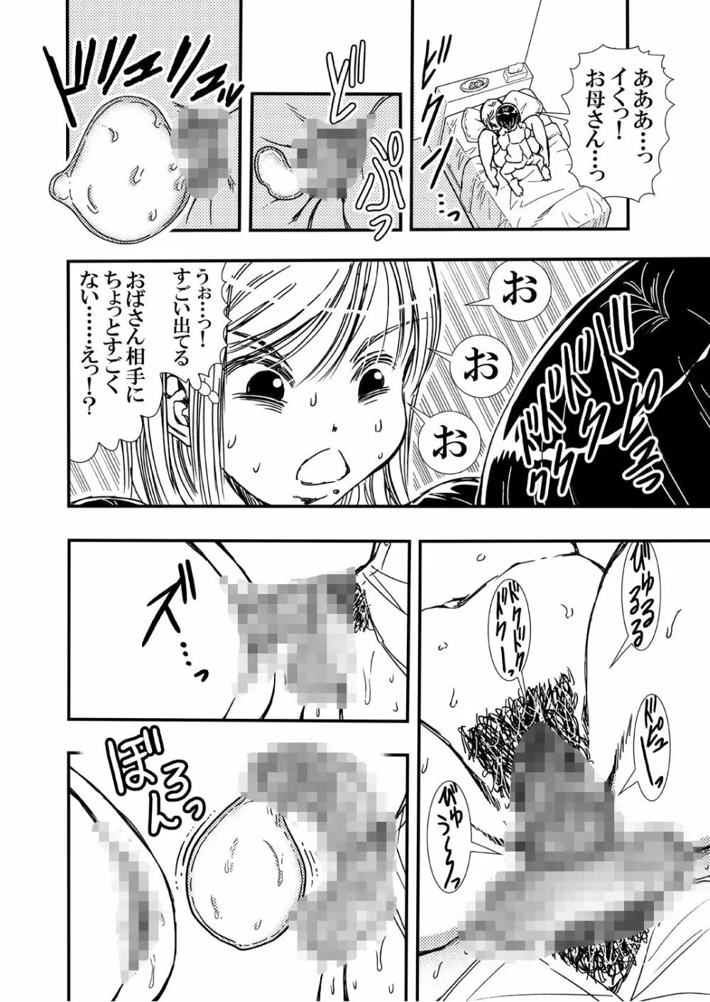 ともだちの母とヤってしまって気まずい。 Page.8