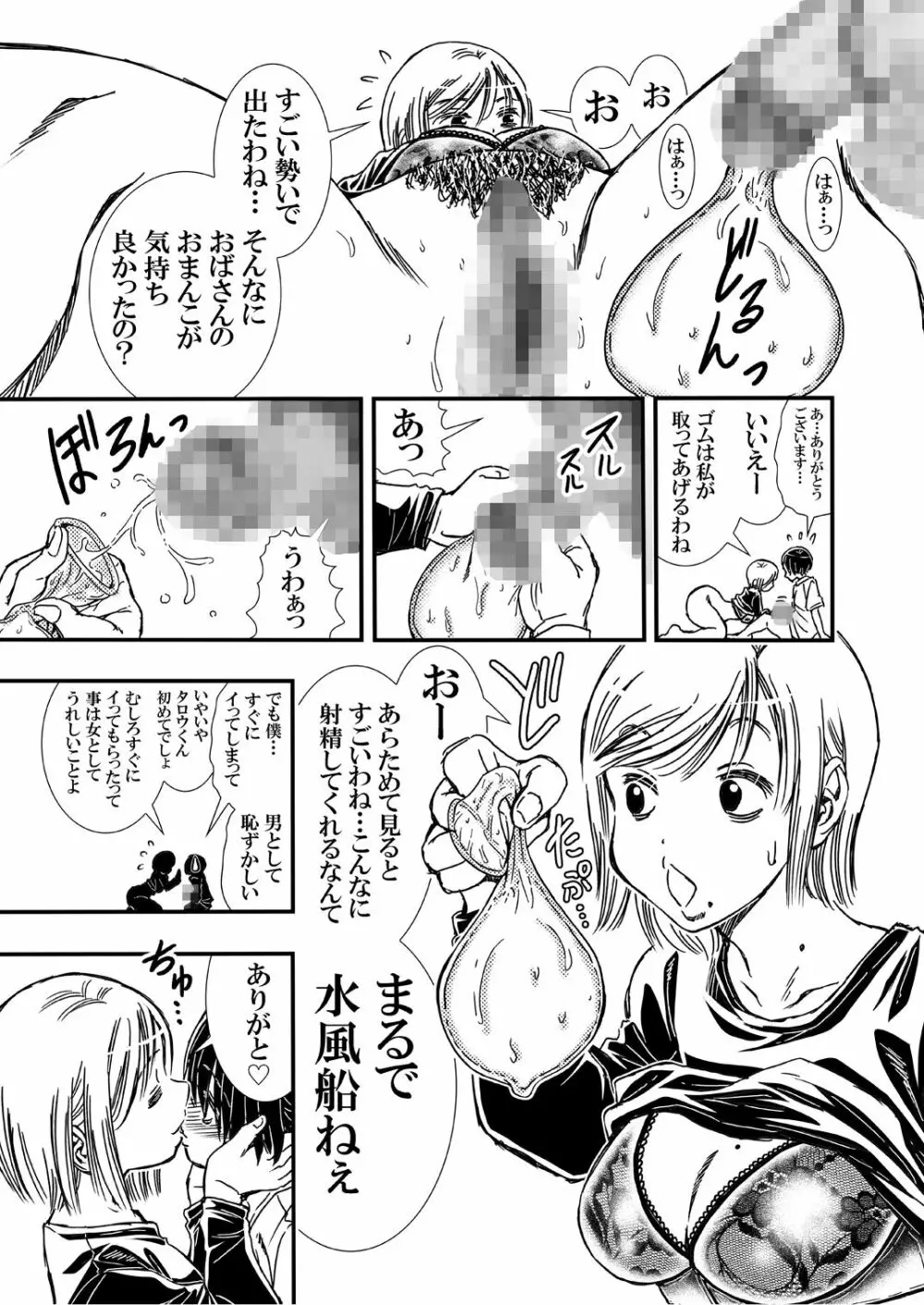 ともだちの母とヤってしまって気まずい。 Page.9
