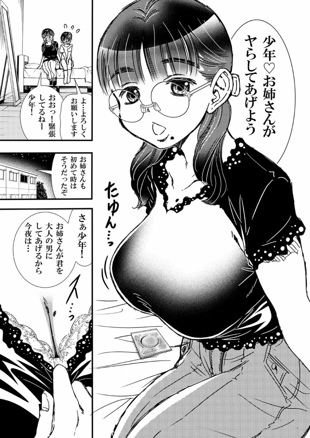 ヤらしてくれるお姉さん Page.3