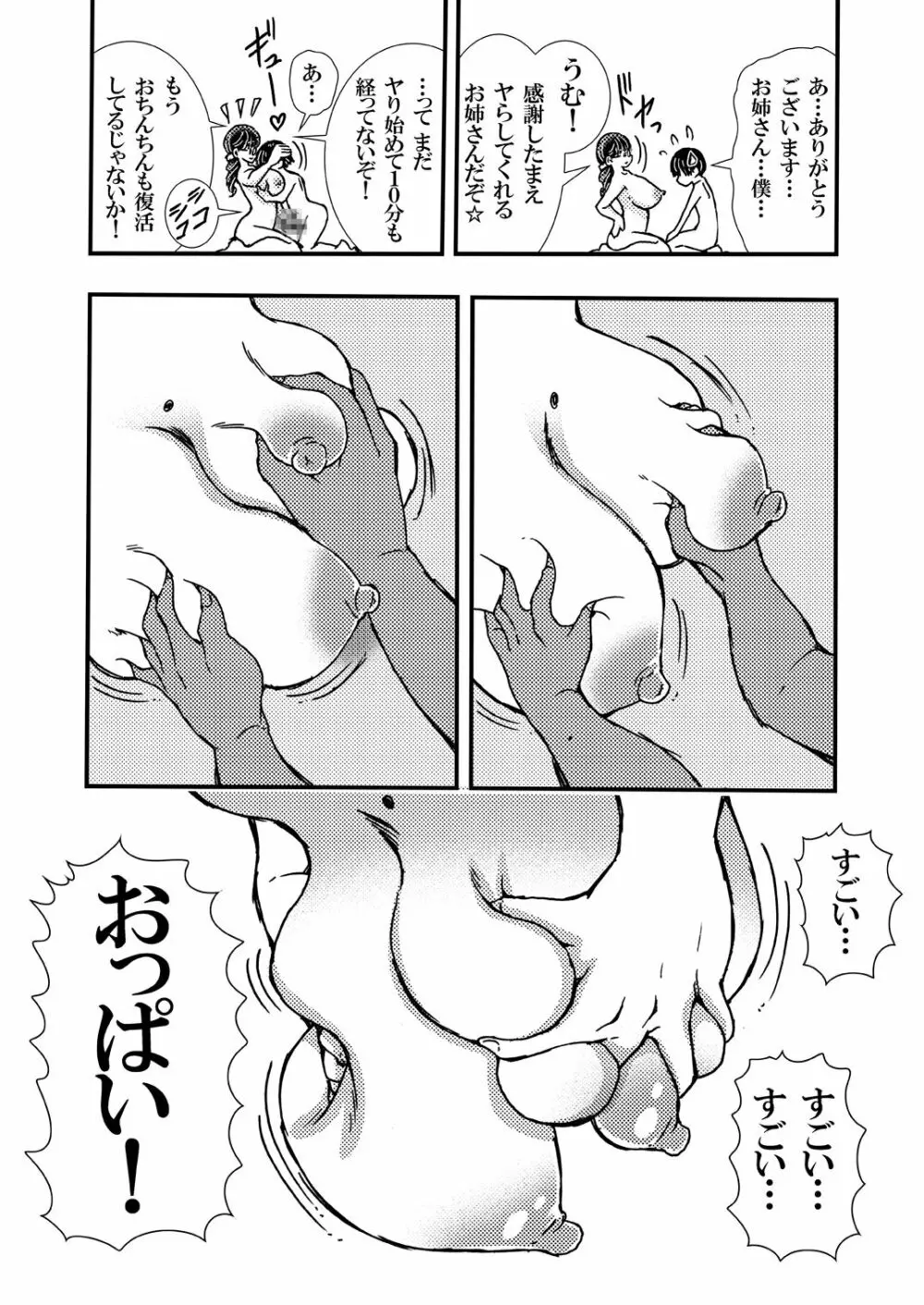 ヤらしてくれるお姉さん Page.8