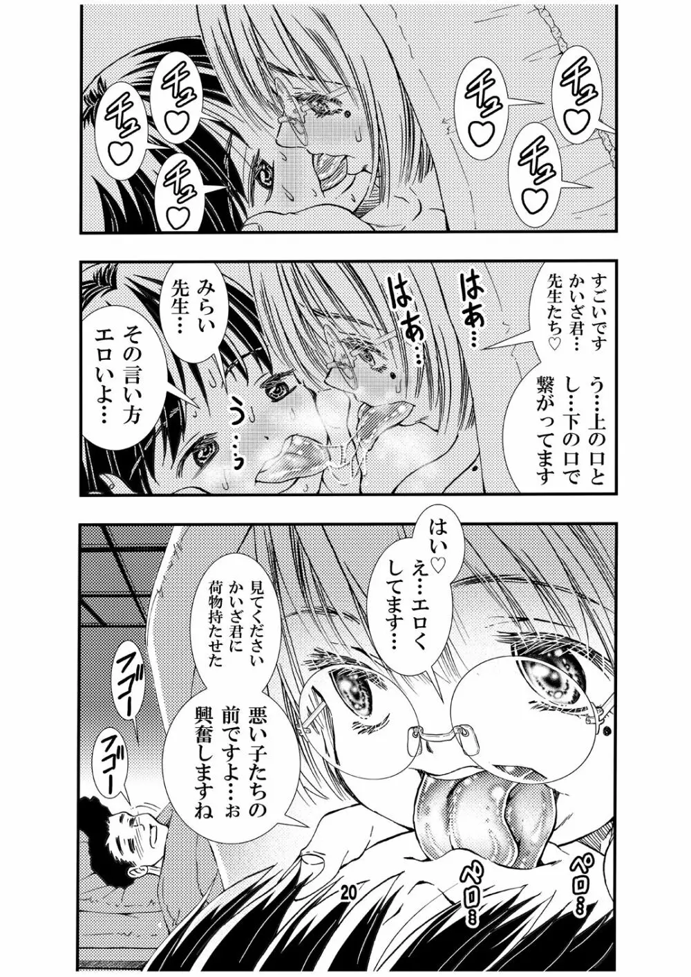 先生と修学旅行 初Ｈ 同人誌版 Page.20