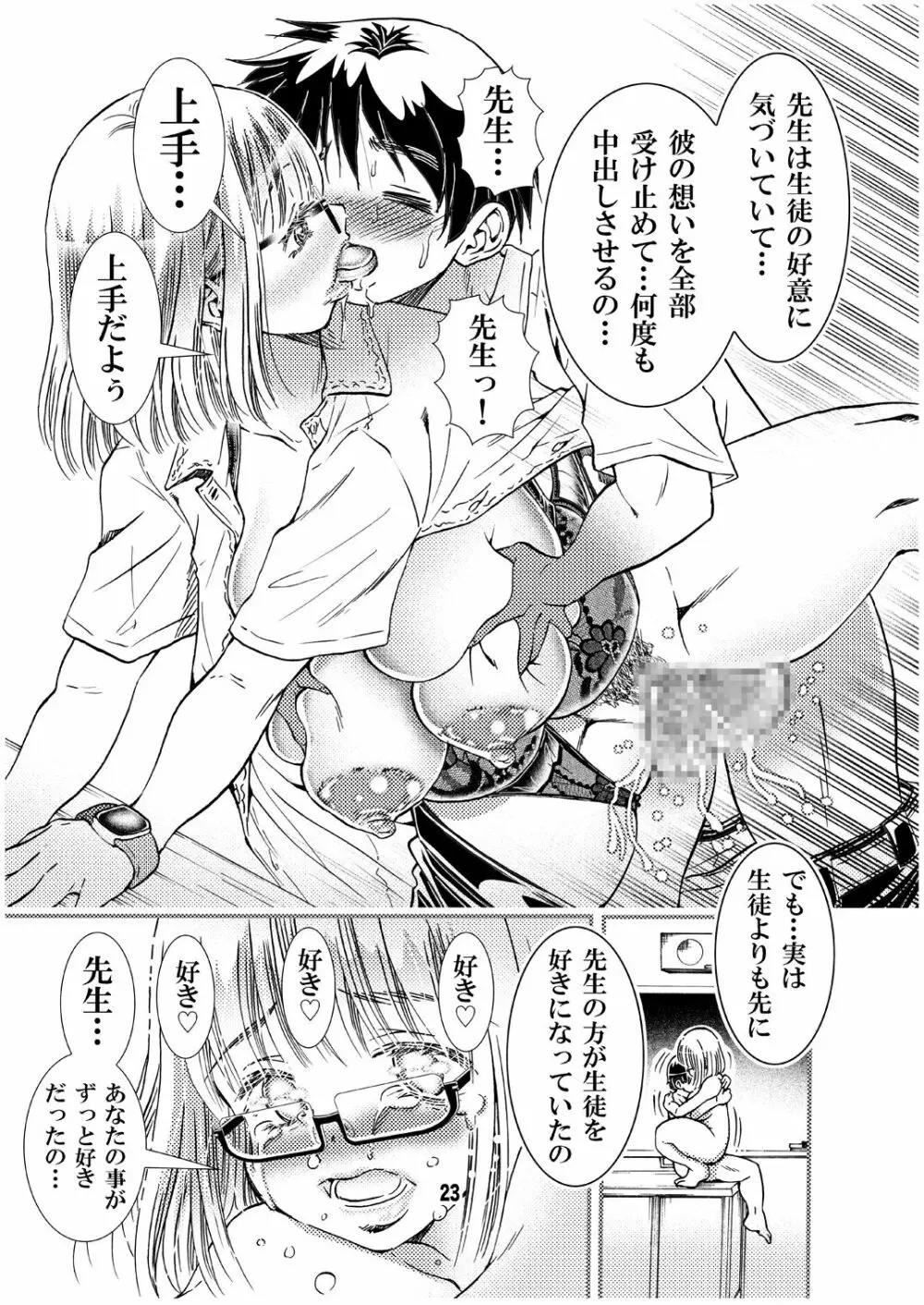 先生と修学旅行 初Ｈ 同人誌版 Page.23