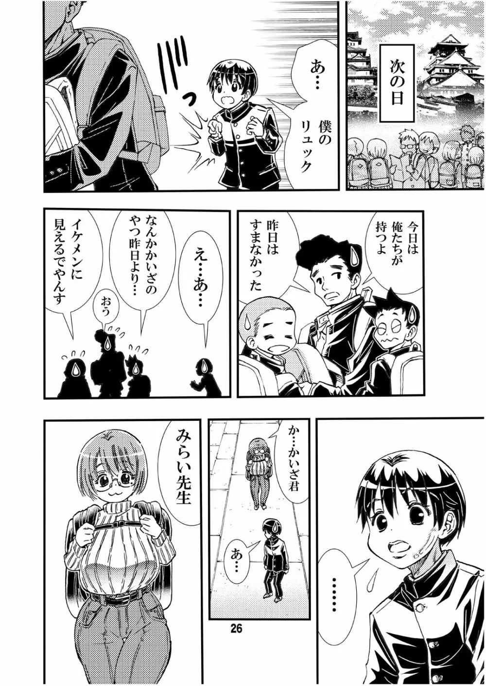 先生と修学旅行 初Ｈ 同人誌版 Page.26