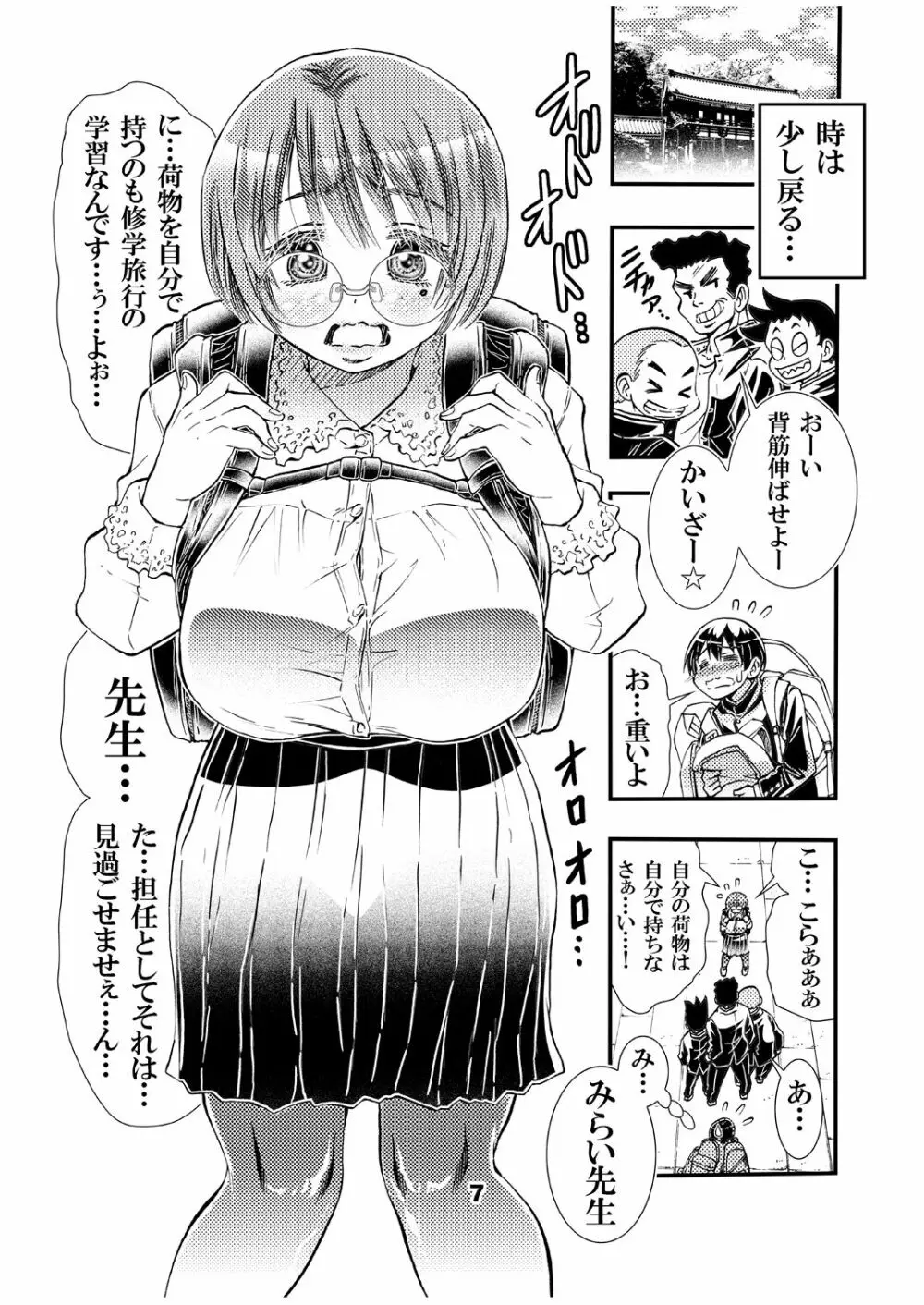 先生と修学旅行 初Ｈ 同人誌版 Page.7