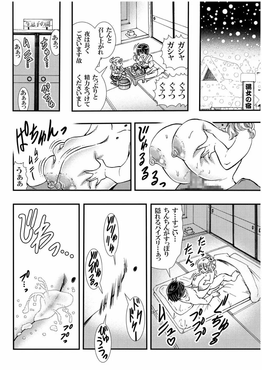 恋する女将ゆな一日限定一組女将がヤらしてくれる温泉宿の夜。書籍版 Page.14