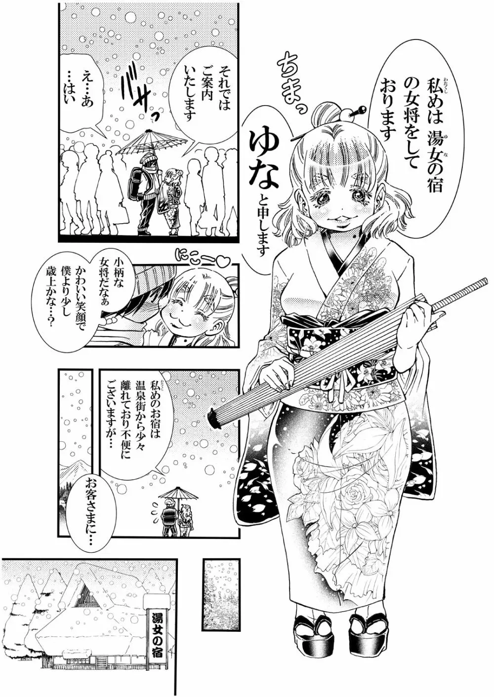 恋する女将ゆな一日限定一組女将がヤらしてくれる温泉宿の夜。書籍版 Page.7