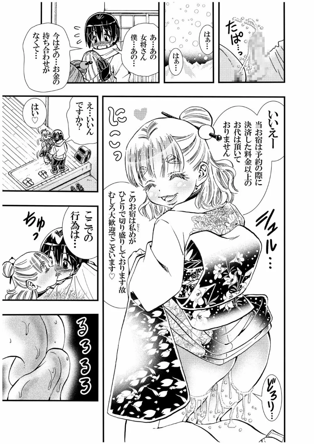 恋する女将ゆな一日限定一組女将がヤらしてくれる温泉宿の夜。書籍版 Page.9