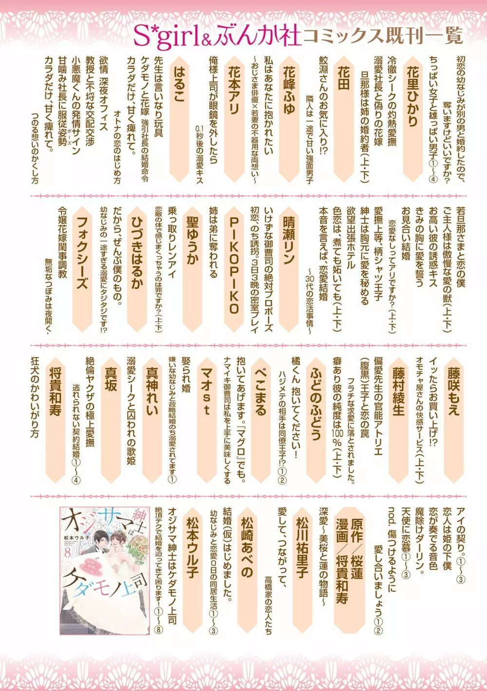 無敵恋愛S＊girl 2023年8月号 Page.414