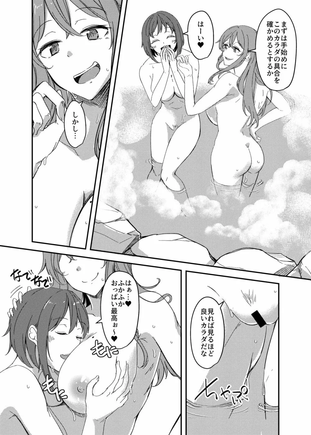 乗っ取（NTR）られ温泉旅行〜浸かり憑かれる新婚妻〜 Page.13