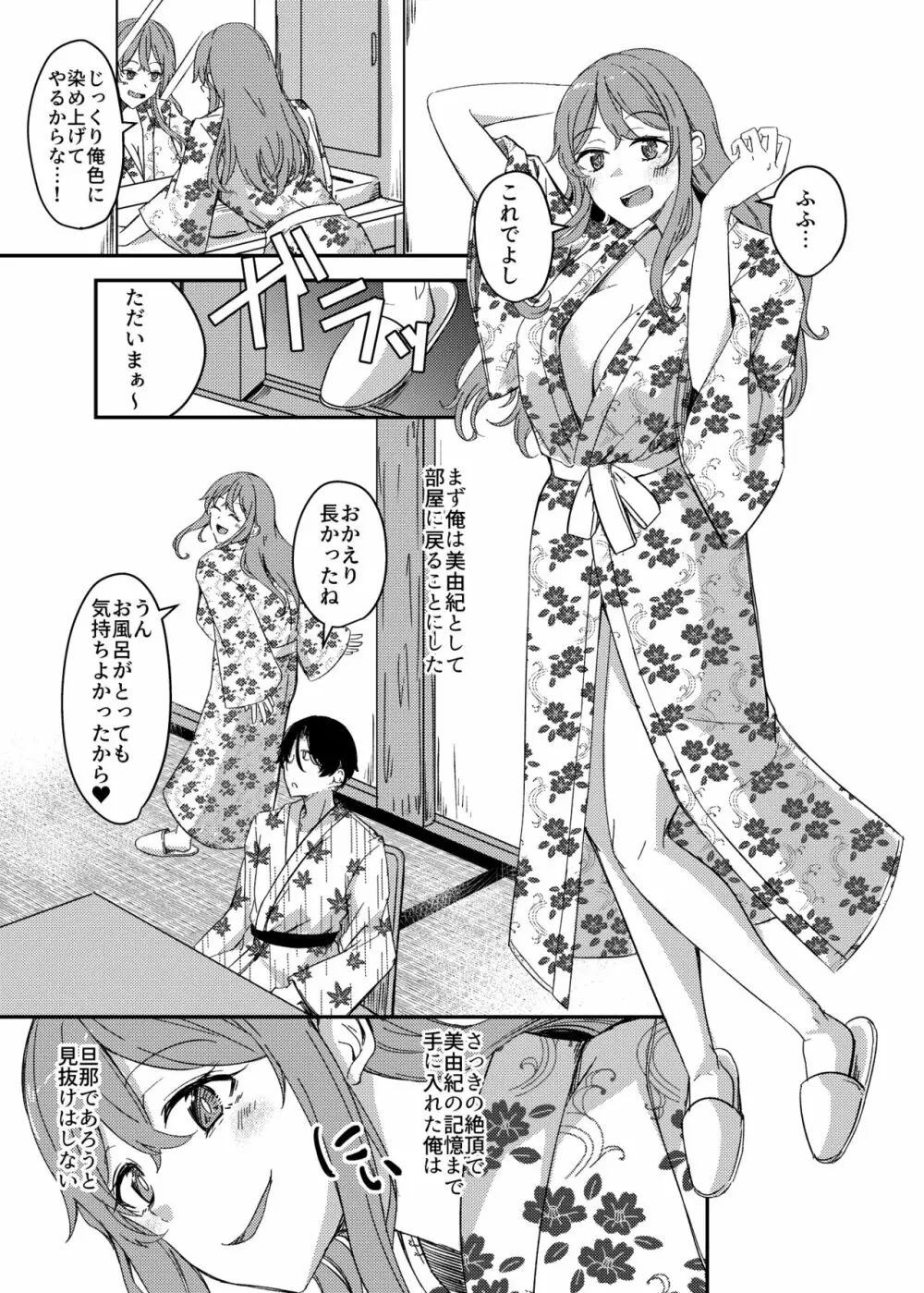 乗っ取（NTR）られ温泉旅行〜浸かり憑かれる新婚妻〜 Page.18