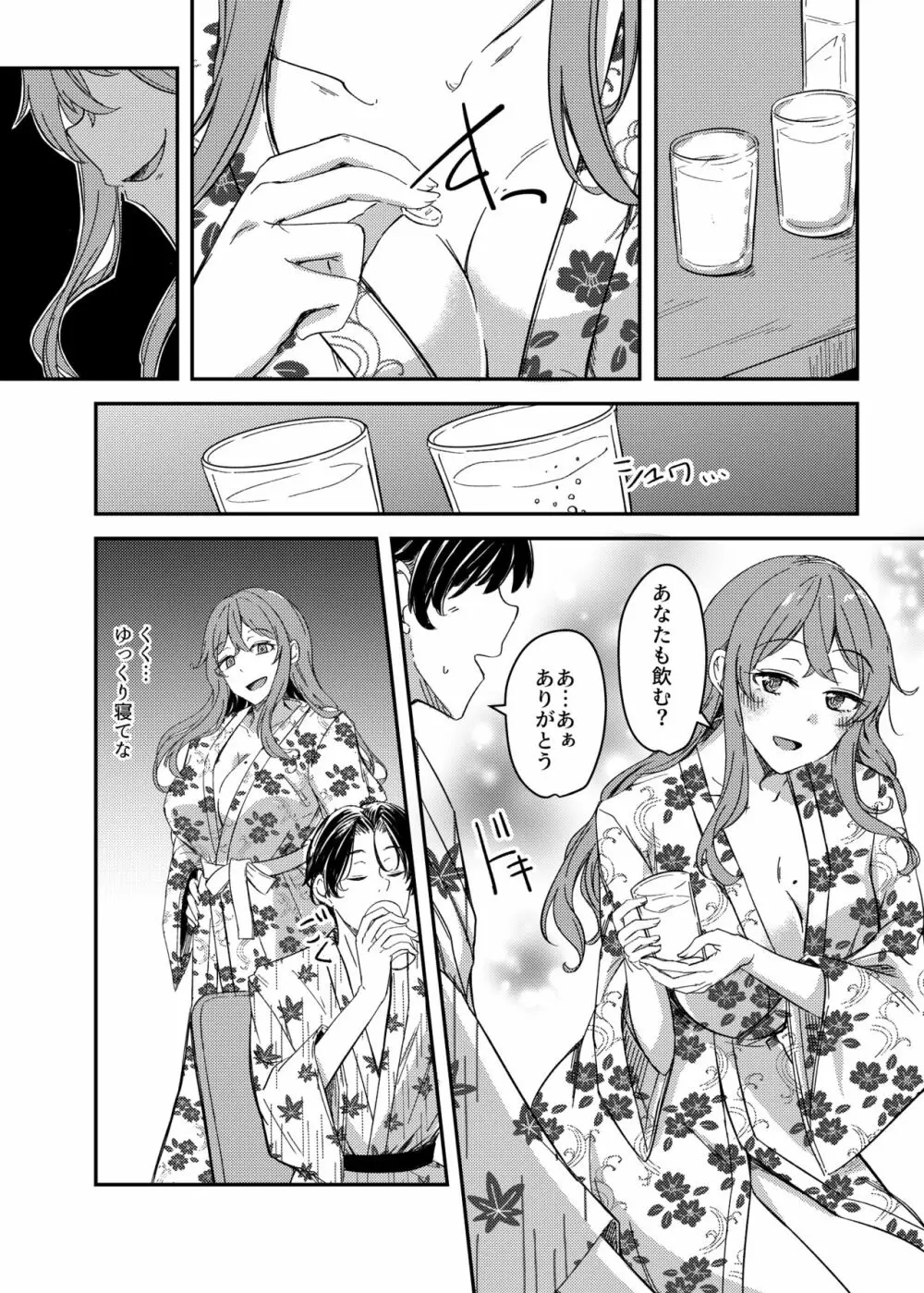 乗っ取（NTR）られ温泉旅行〜浸かり憑かれる新婚妻〜 Page.19