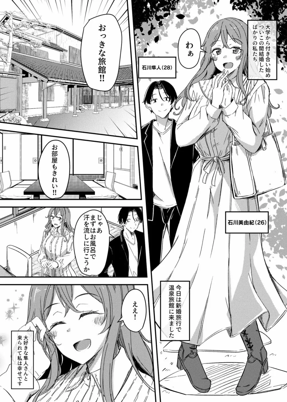 乗っ取（NTR）られ温泉旅行〜浸かり憑かれる新婚妻〜 Page.2