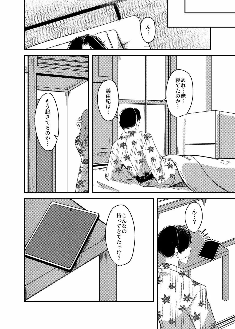 乗っ取（NTR）られ温泉旅行〜浸かり憑かれる新婚妻〜 Page.35