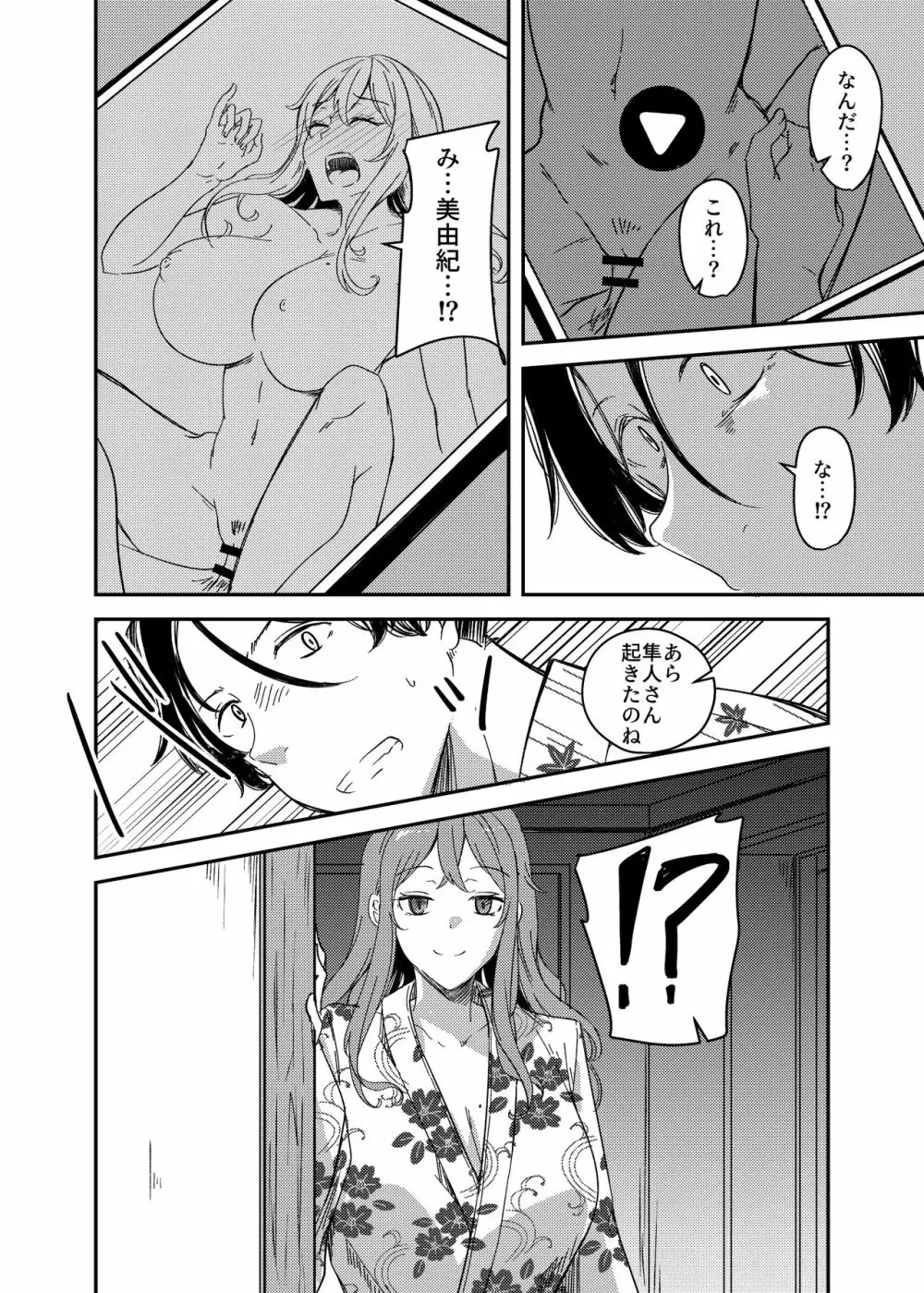 乗っ取（NTR）られ温泉旅行〜浸かり憑かれる新婚妻〜 Page.36