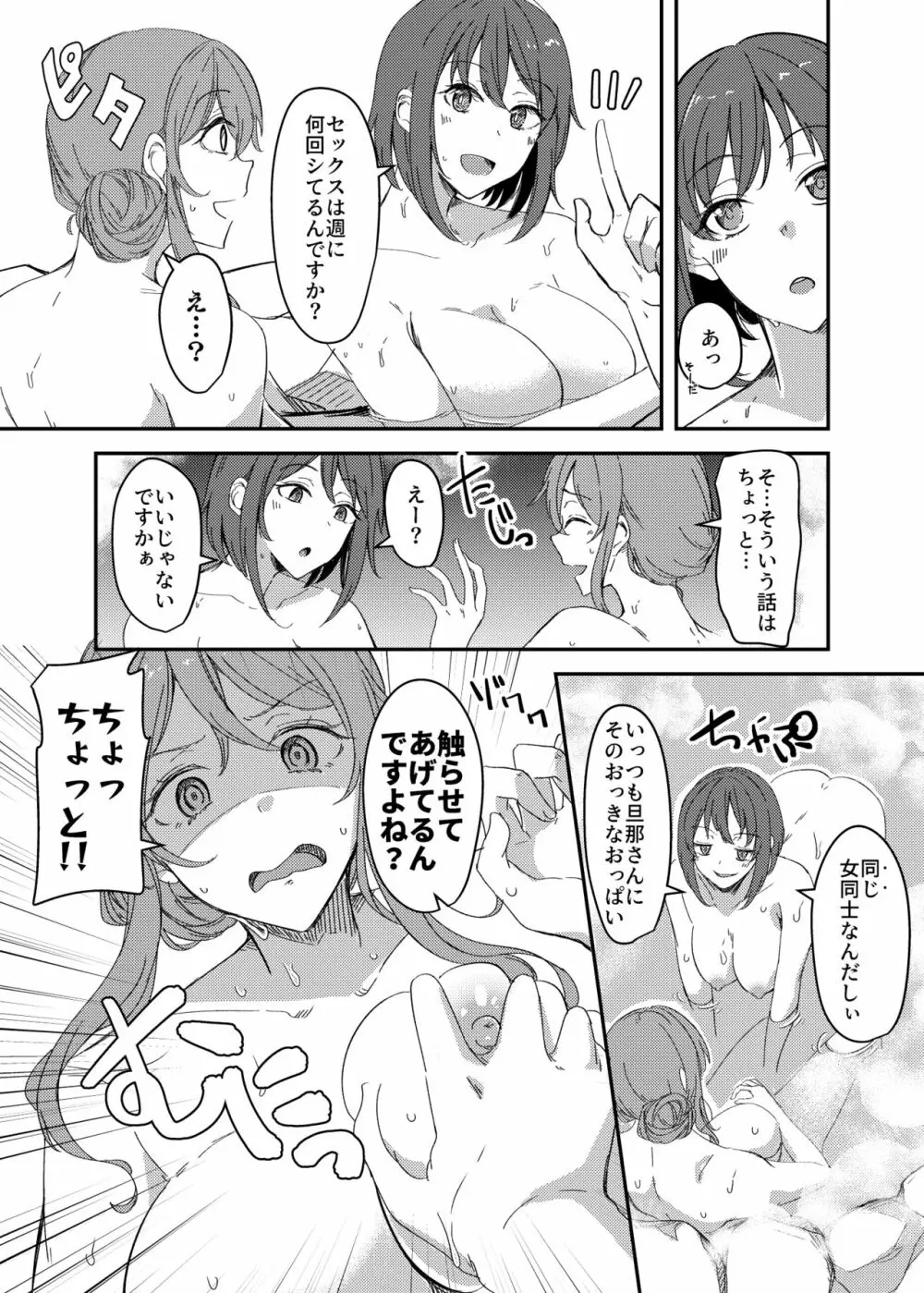 乗っ取（NTR）られ温泉旅行〜浸かり憑かれる新婚妻〜 Page.5