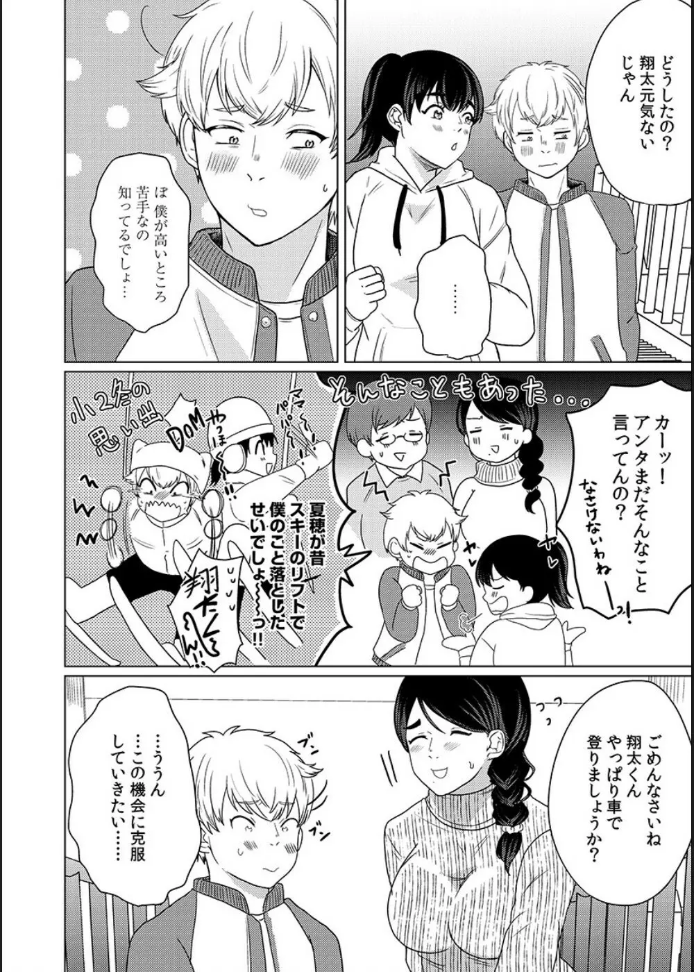 娘の同級生にイカされちゃう・・・夫には絶対言えない人妻の秘密 Page.101