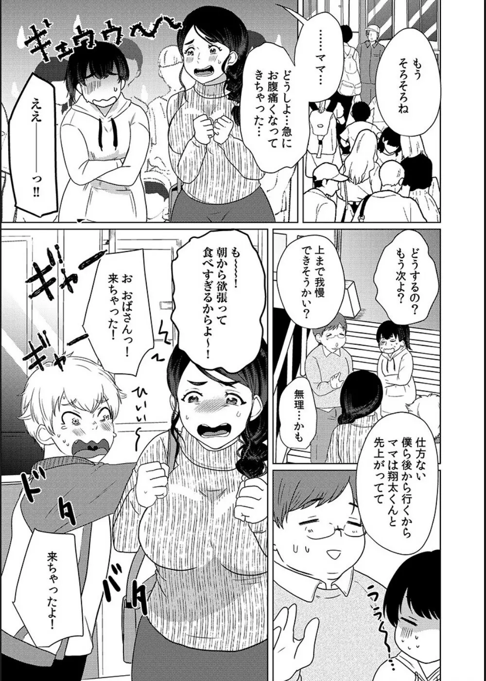 娘の同級生にイカされちゃう・・・夫には絶対言えない人妻の秘密 Page.102