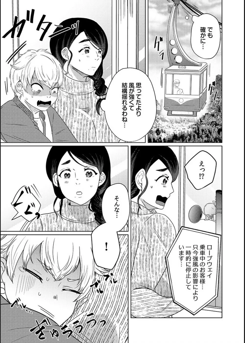 娘の同級生にイカされちゃう・・・夫には絶対言えない人妻の秘密 Page.104