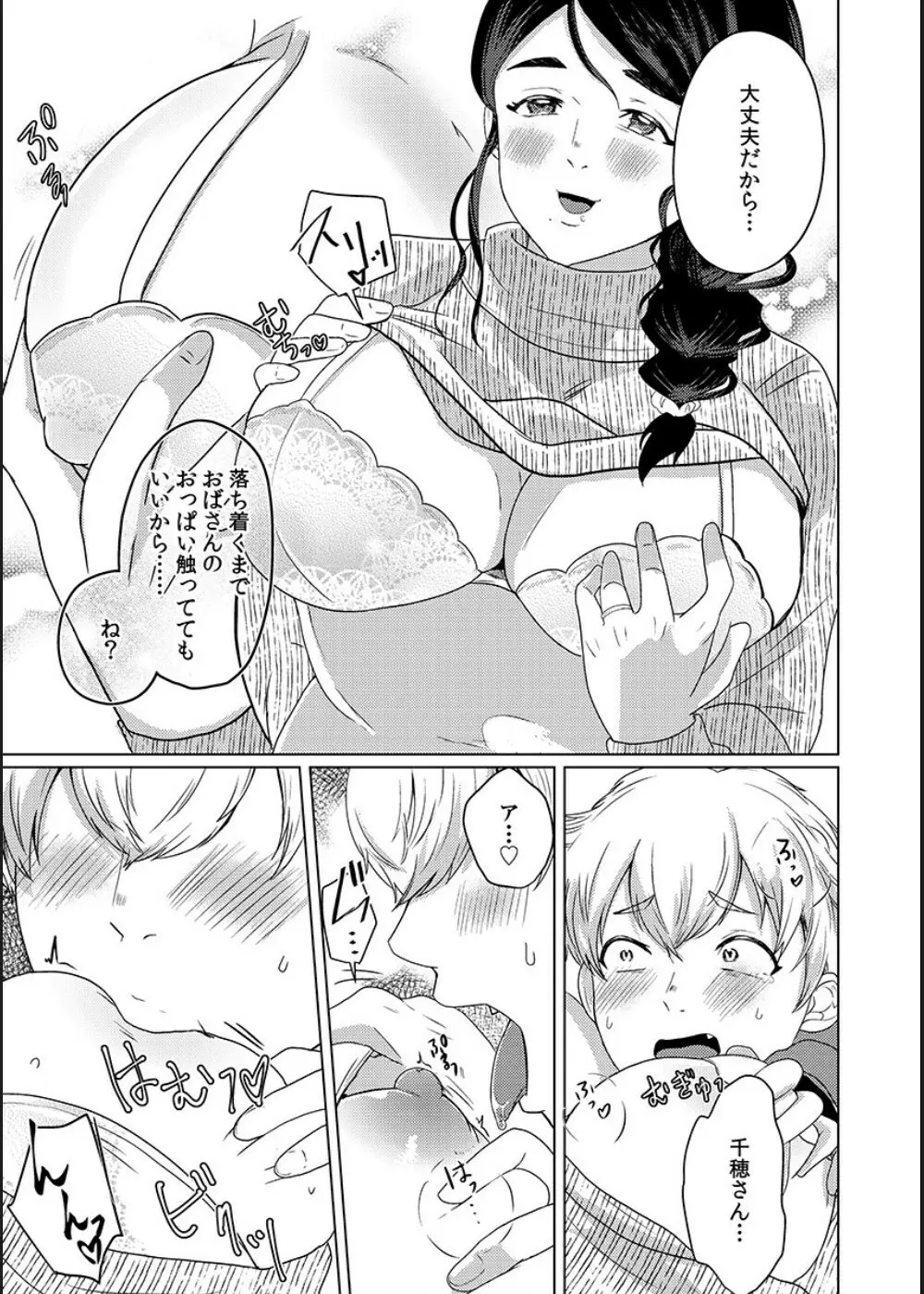 娘の同級生にイカされちゃう・・・夫には絶対言えない人妻の秘密 Page.106