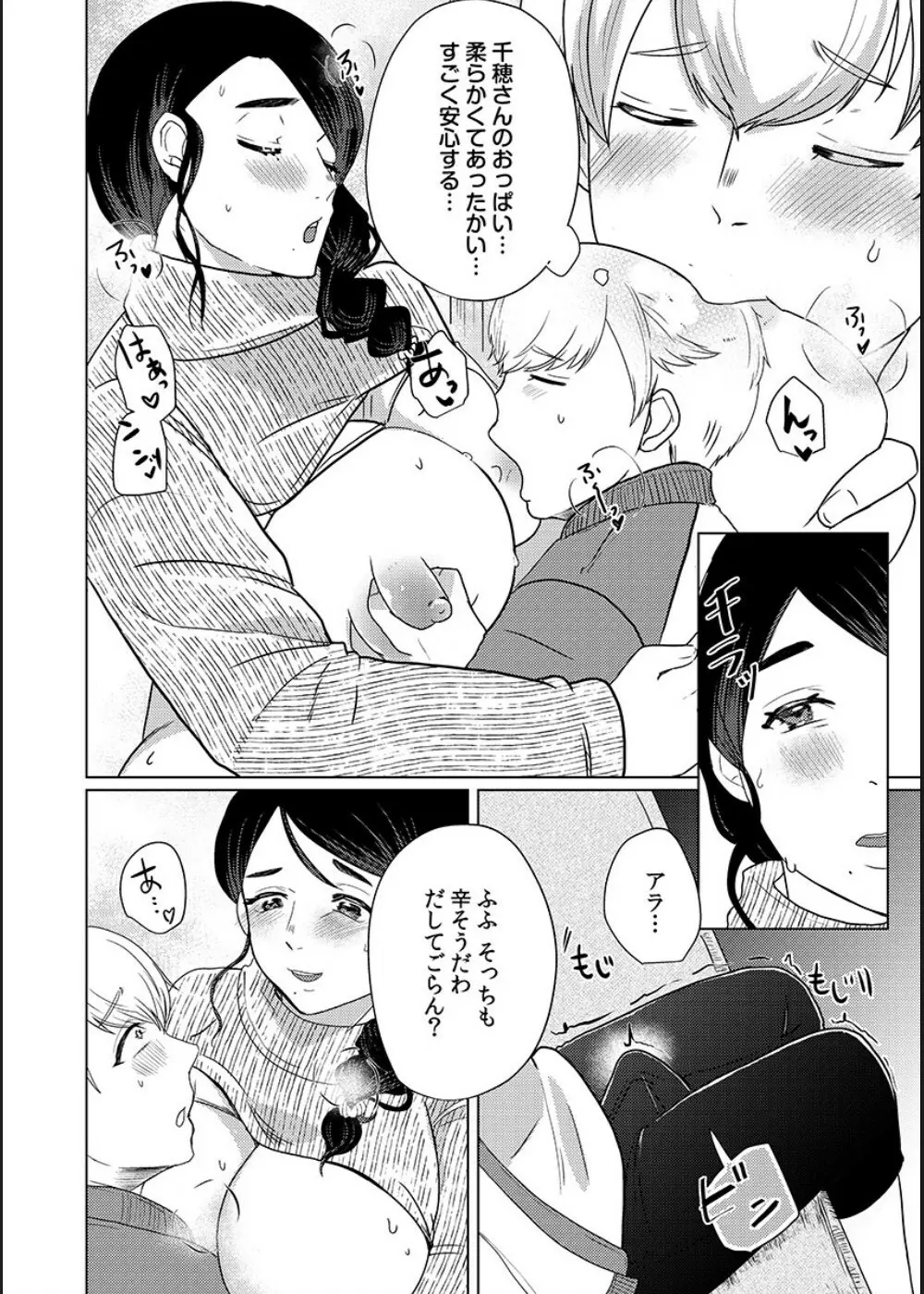 娘の同級生にイカされちゃう・・・夫には絶対言えない人妻の秘密 Page.107